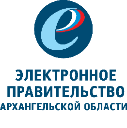 Электронное правительство Архангельской области