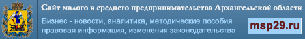 Сайт Министерства экономического развития Архангельской области